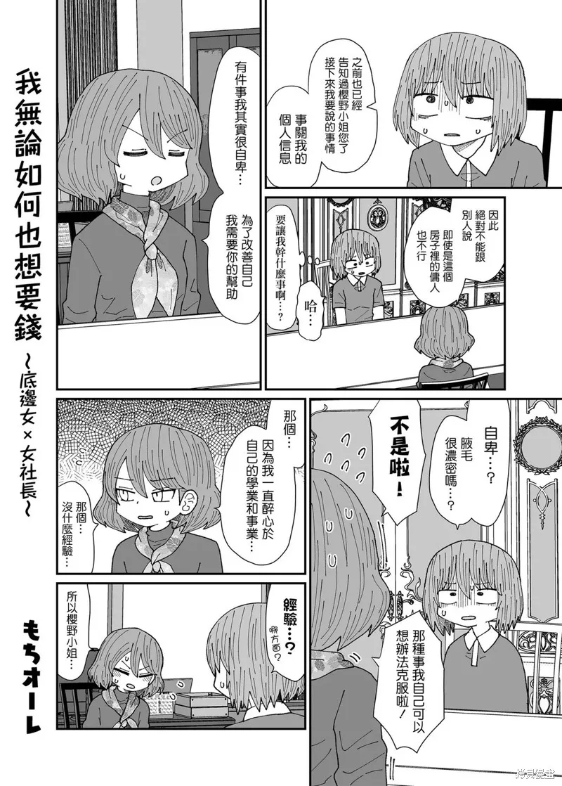 我無論如何也想要錢~底邊女×女社長,第01話,第9张