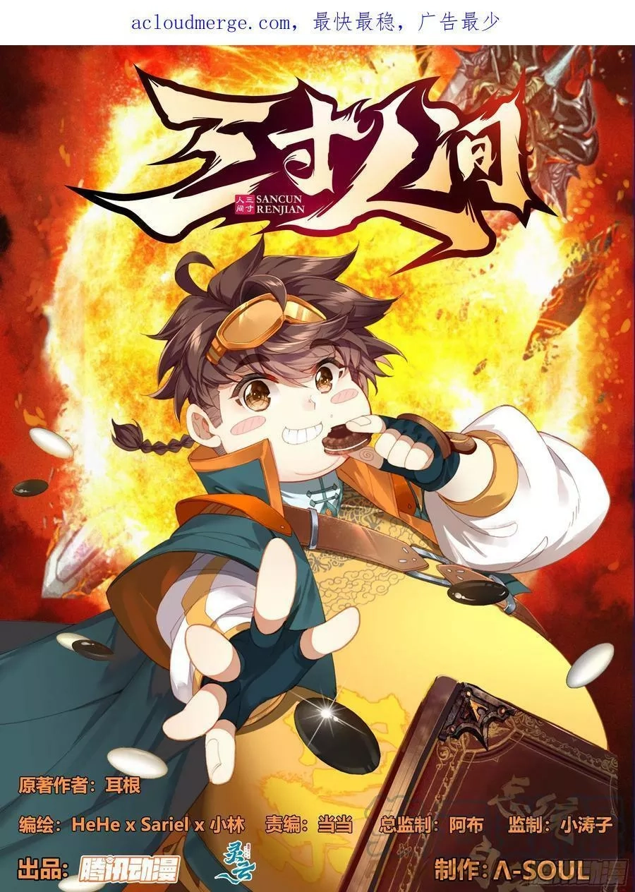 三寸人间,第二百二十一话 改造迷踪雾,第1张