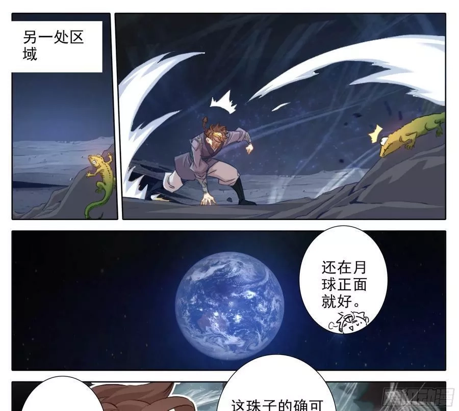 三寸人间,第二百二十一话 改造迷踪雾,第10张