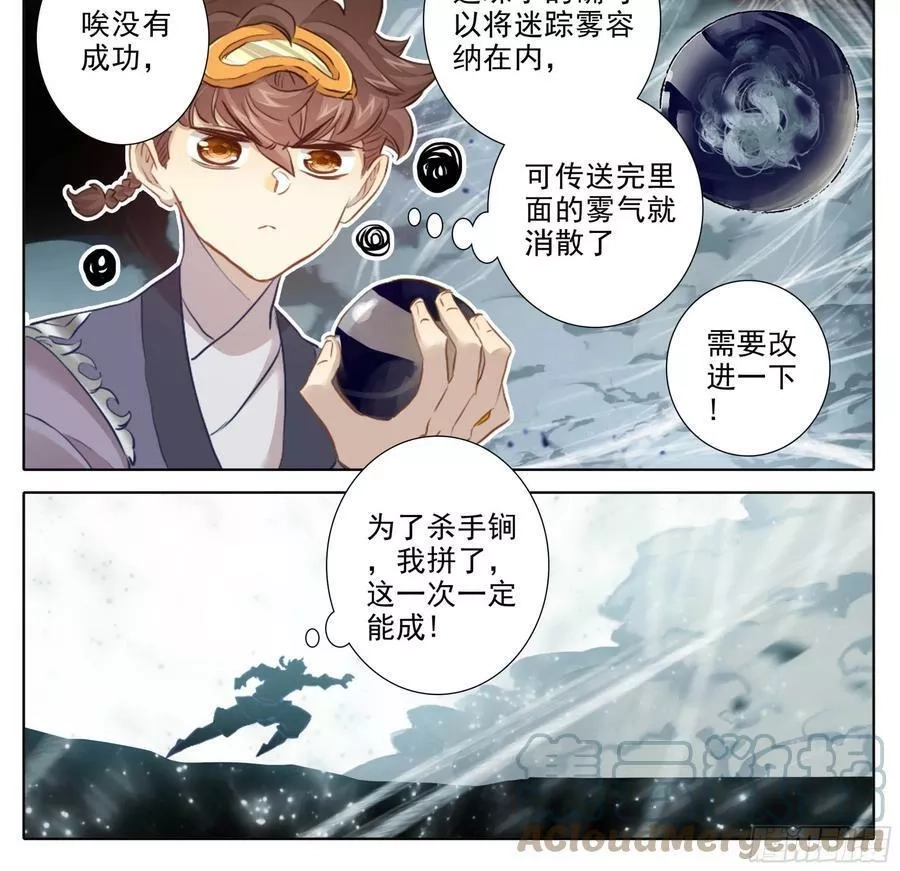 三寸人间,第二百二十一话 改造迷踪雾,第11张