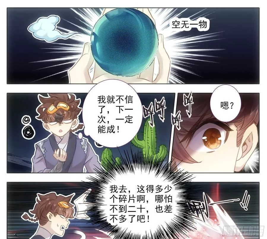 三寸人间,第二百二十一话 改造迷踪雾,第12张