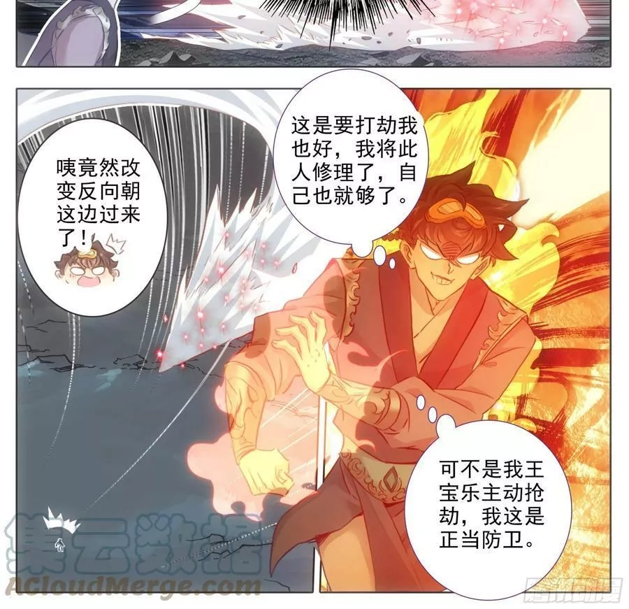 三寸人间,第二百二十一话 改造迷踪雾,第13张
