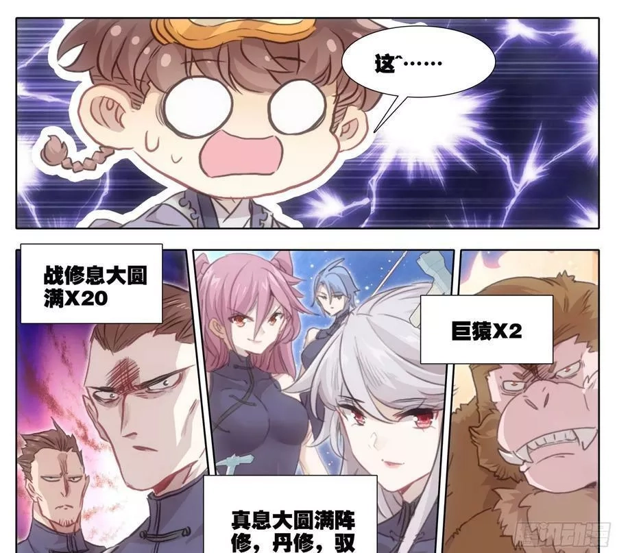 三寸人间,第二百二十一话 改造迷踪雾,第14张