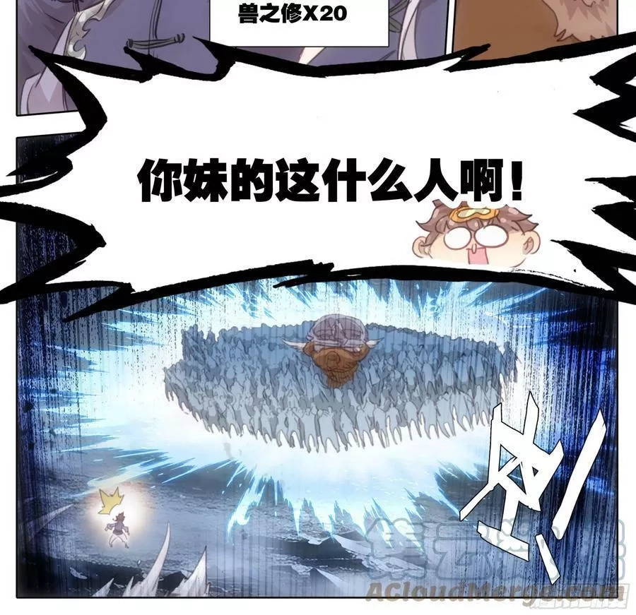 三寸人间,第二百二十一话 改造迷踪雾,第15张