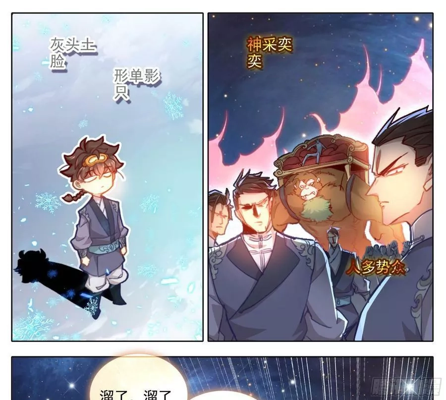 三寸人间,第二百二十一话 改造迷踪雾,第18张