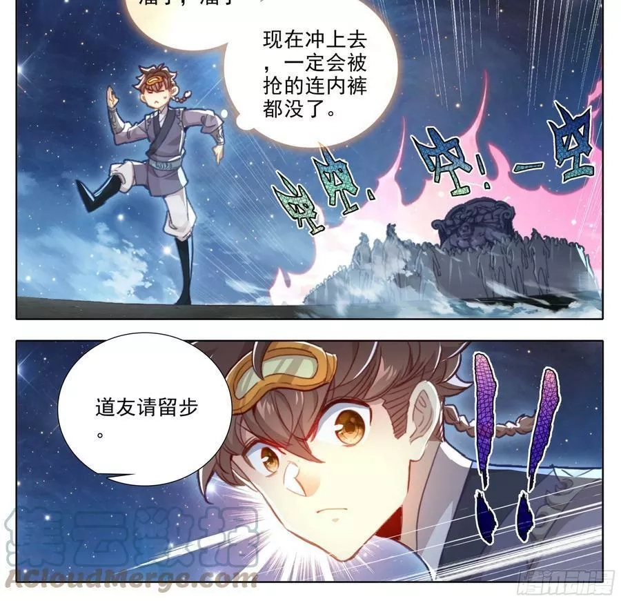三寸人间,第二百二十一话 改造迷踪雾,第19张