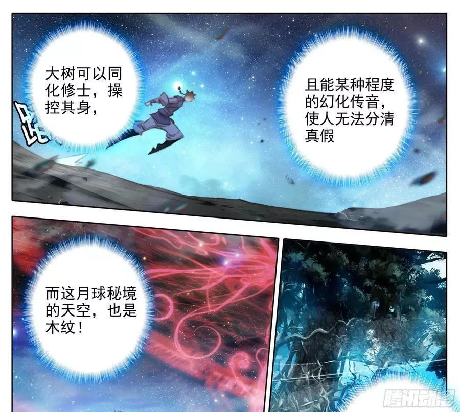 三寸人间,第二百二十一话 改造迷踪雾,第2张