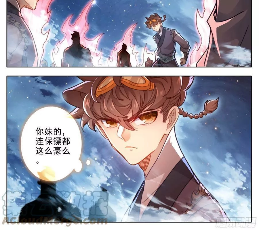 三寸人间,第二百二十一话 改造迷踪雾,第21张