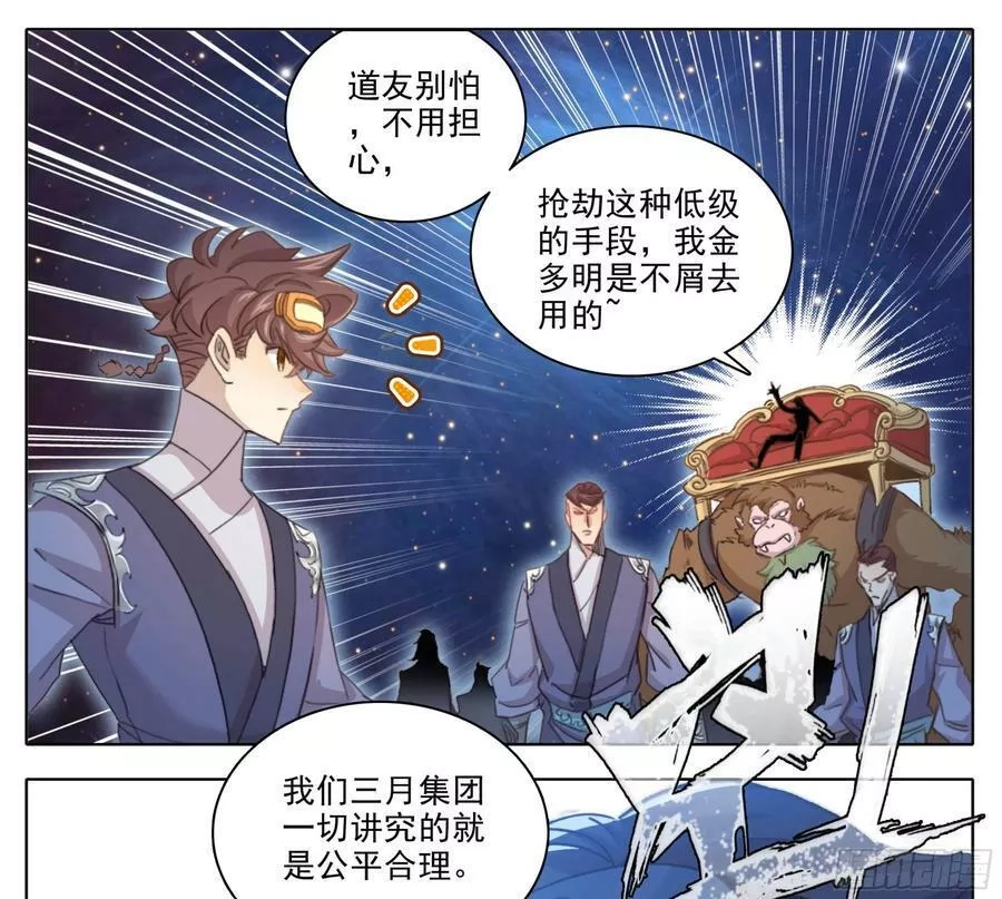 三寸人间,第二百二十一话 改造迷踪雾,第22张