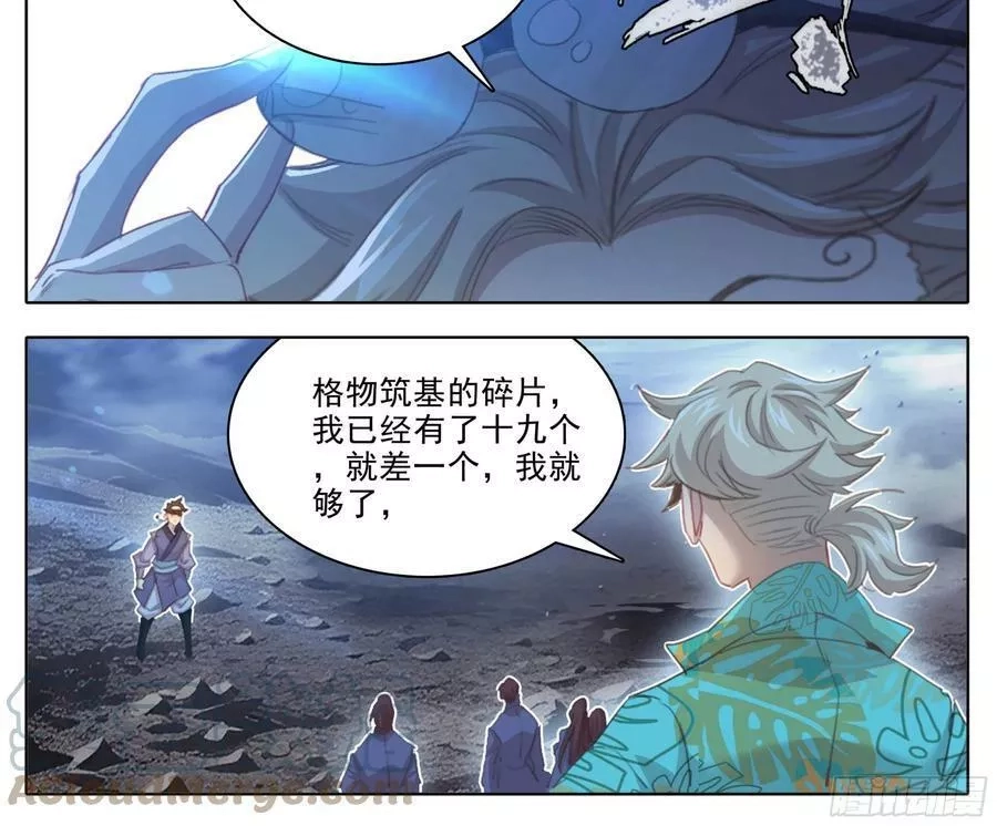 三寸人间,第二百二十一话 改造迷踪雾,第23张