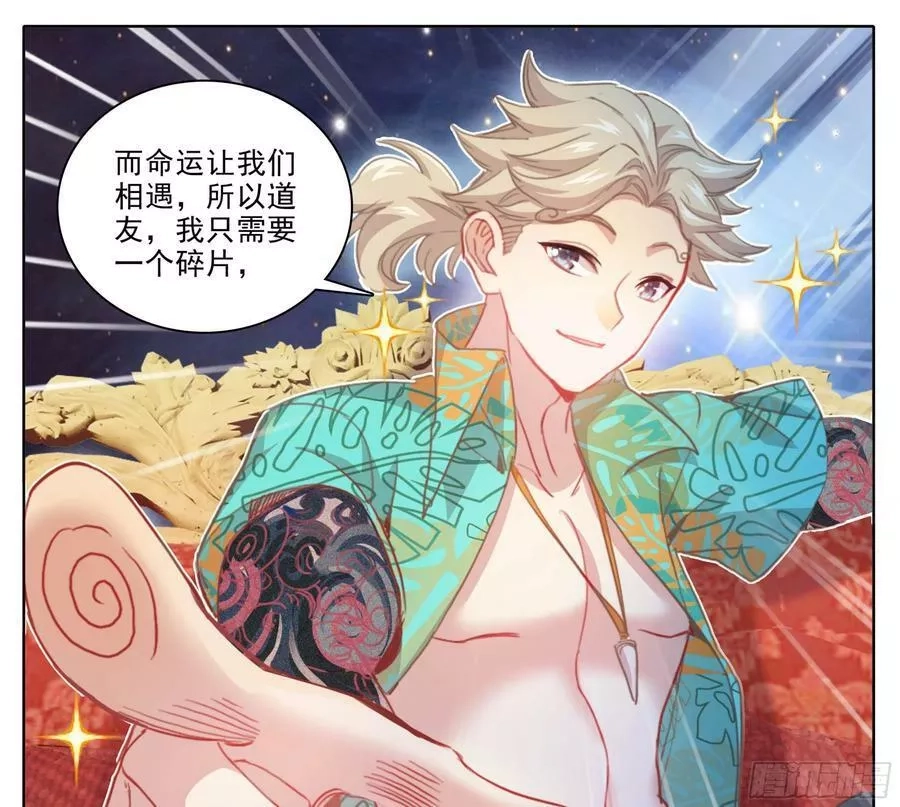 三寸人间,第二百二十一话 改造迷踪雾,第24张