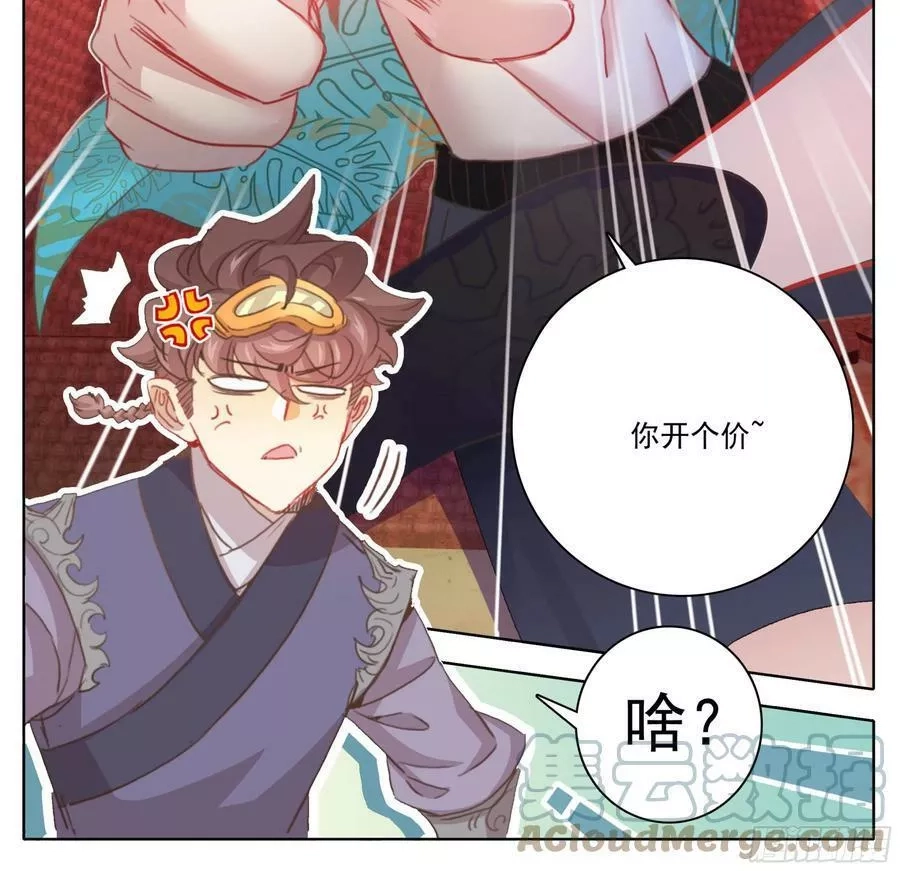 三寸人间,第二百二十一话 改造迷踪雾,第25张