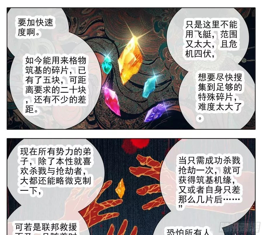 三寸人间,第二百二十一话 改造迷踪雾,第4张