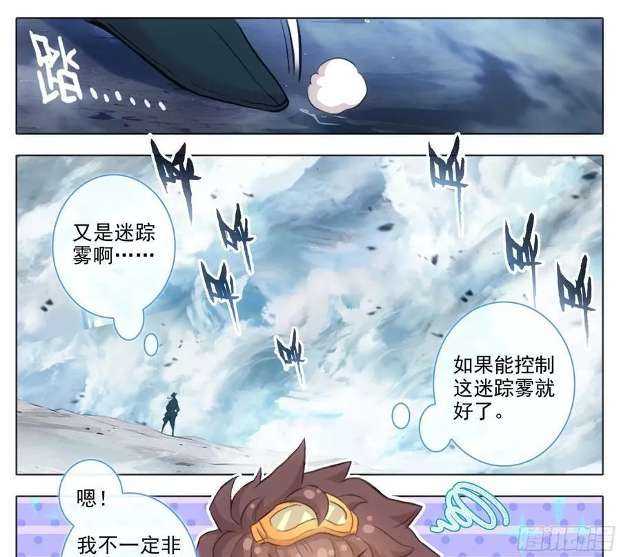 三寸人间,第二百二十一话 改造迷踪雾,第6张