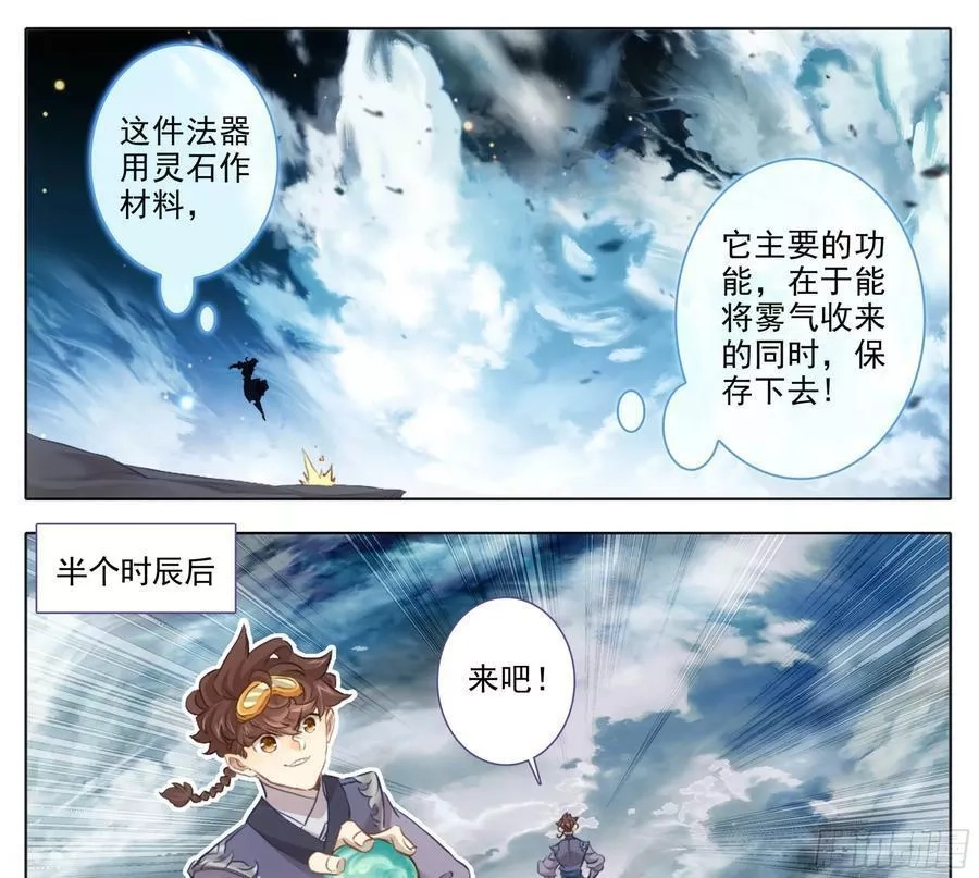 三寸人间,第二百二十一话 改造迷踪雾,第8张
