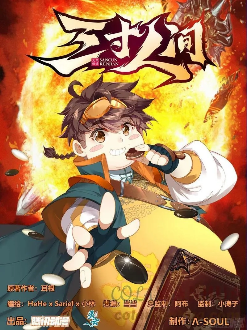 三寸人间,第二百二十六话踏入此圈者、死！,第1张