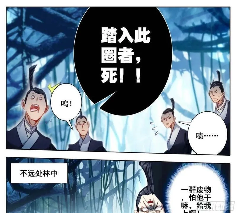 三寸人间,第二百二十六话踏入此圈者、死！,第8张