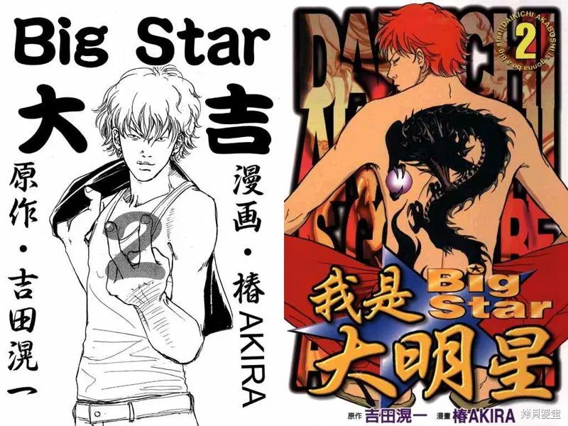 我是大明星,VOL02,第1张