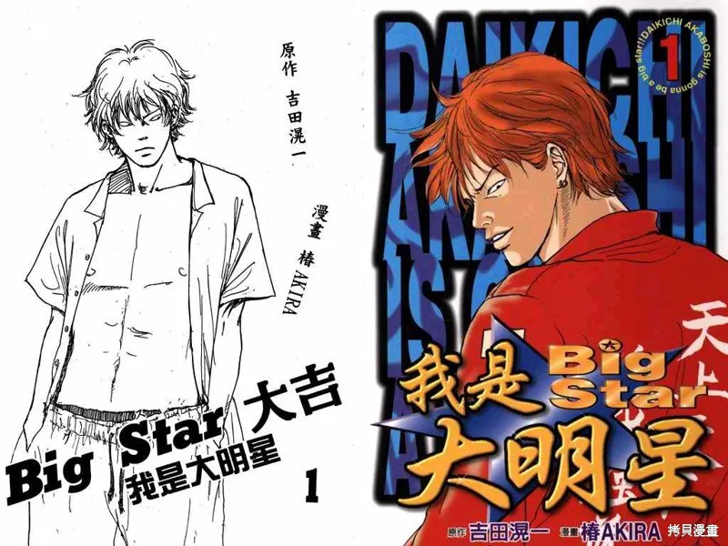 我是大明星,VOL01,第1张