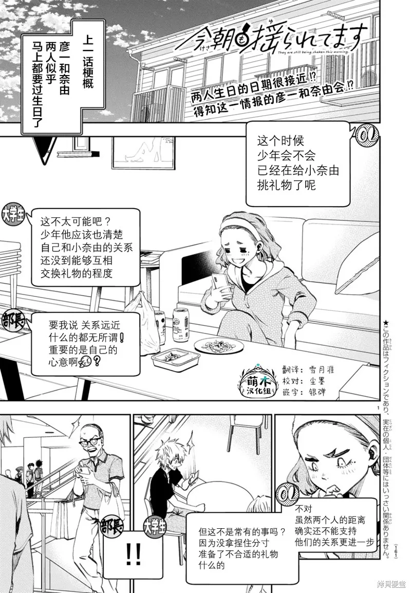 今朝搖曳依舊,第19話,第1张