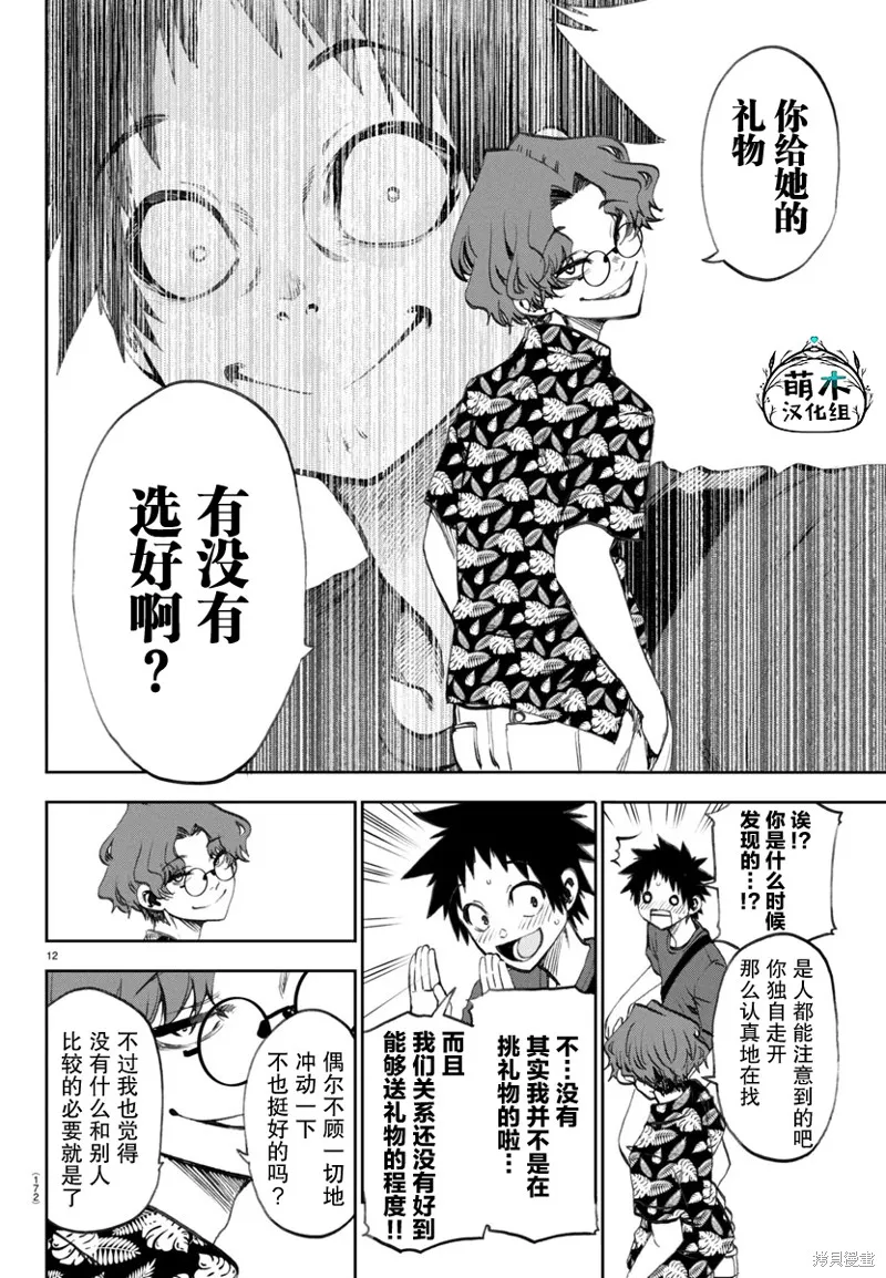 今朝搖曳依舊,第19話,第12张