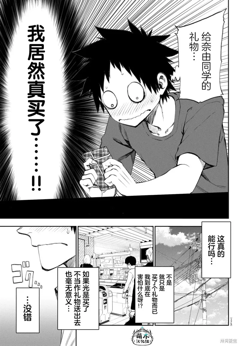 今朝搖曳依舊,第19話,第15张