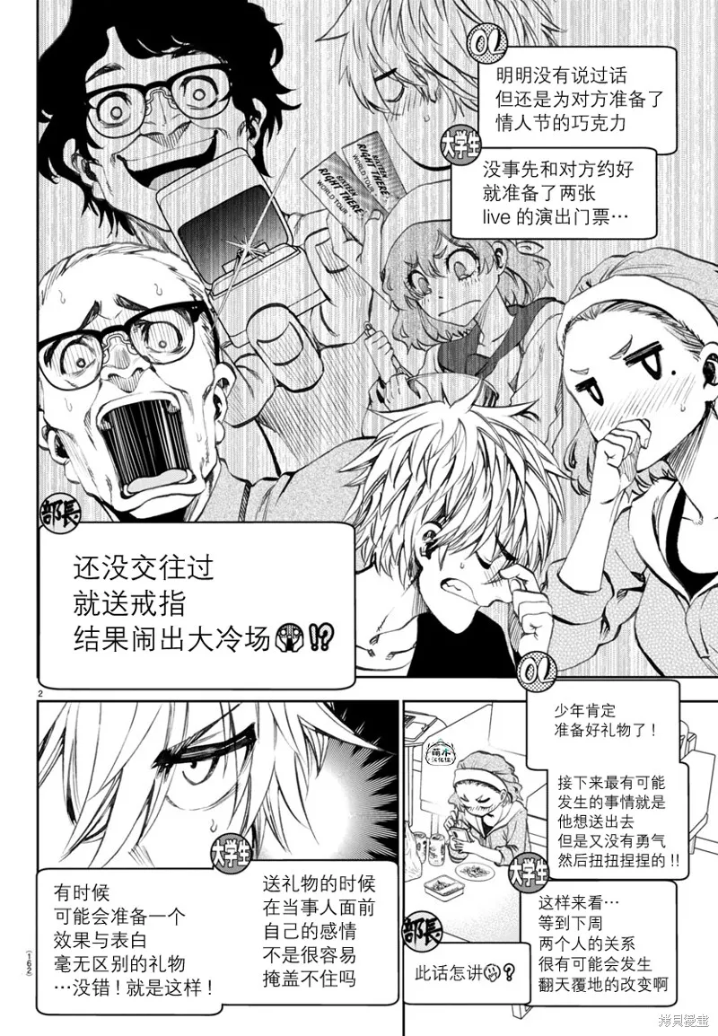 今朝搖曳依舊,第19話,第2张