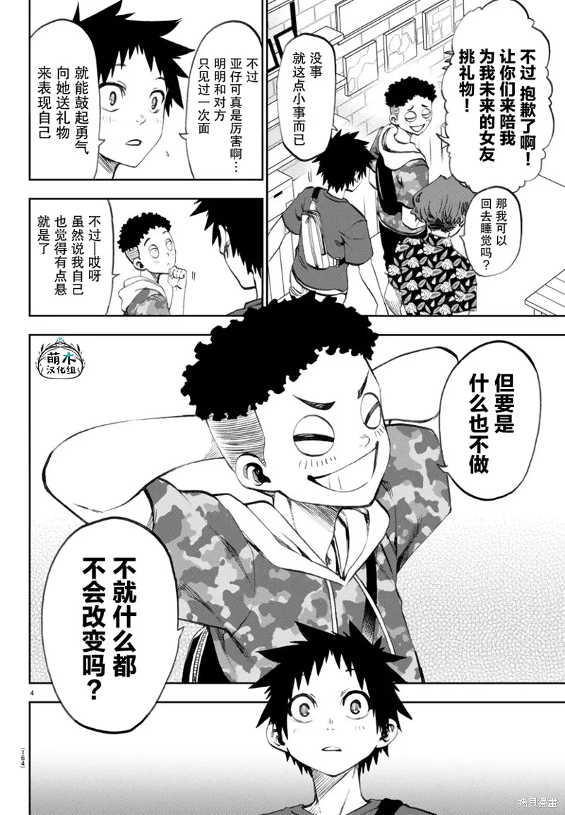 今朝搖曳依舊,第19話,第4张