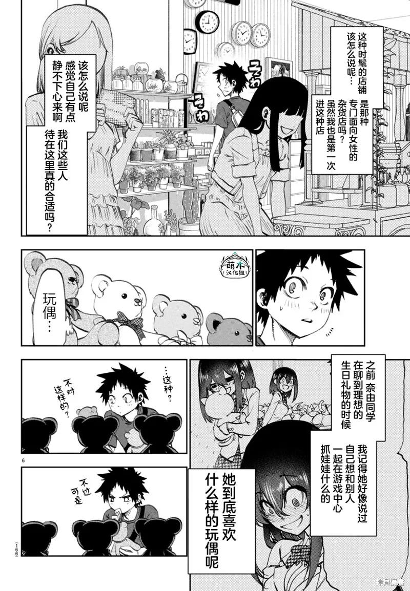今朝搖曳依舊,第19話,第6张