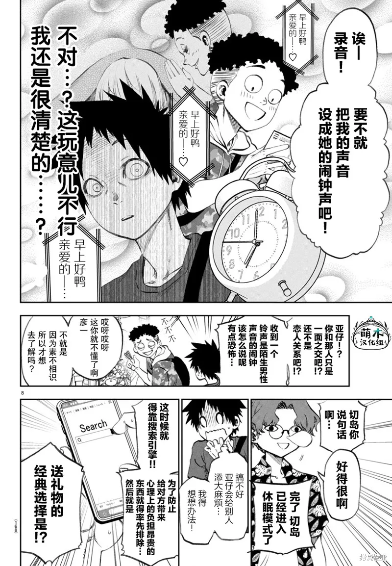 今朝搖曳依舊,第19話,第8张