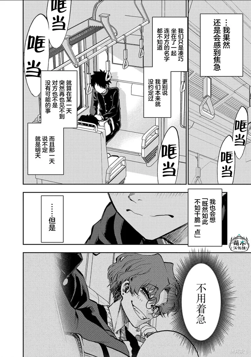 今朝搖曳依舊,第09話,第12张