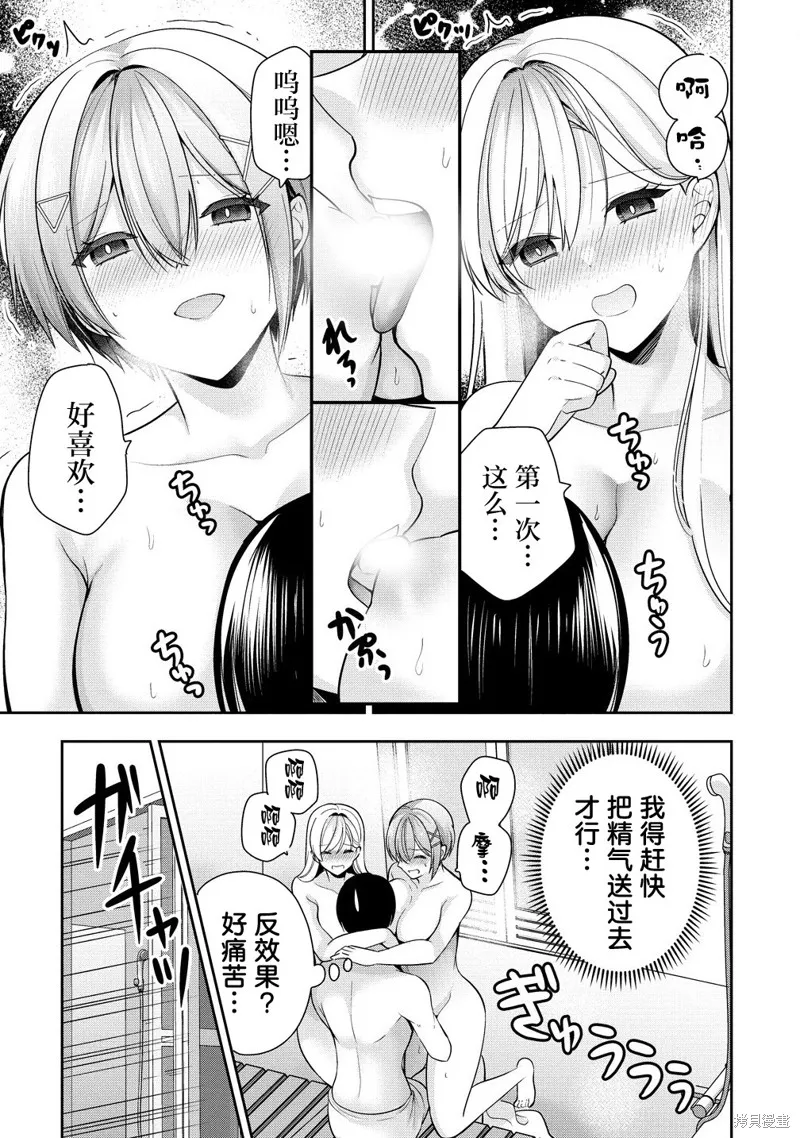 魔女的誘惑,第4.2话,第10张