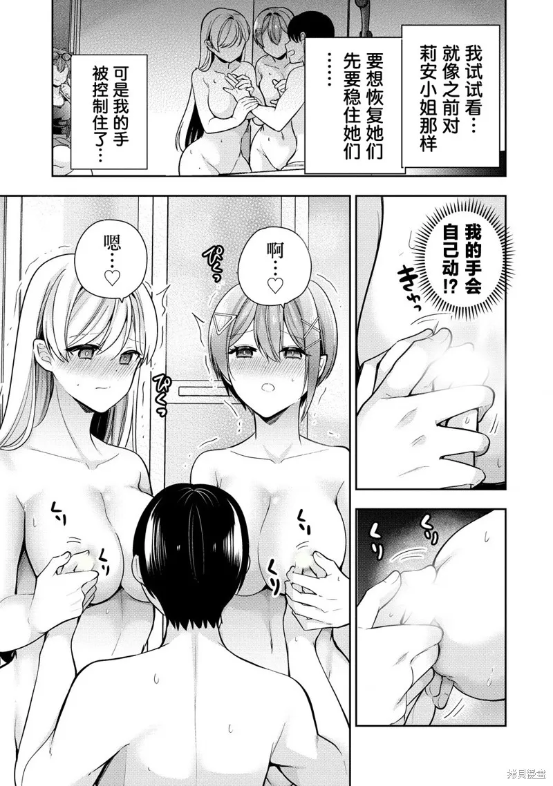 魔女的誘惑,第4.2话,第14张
