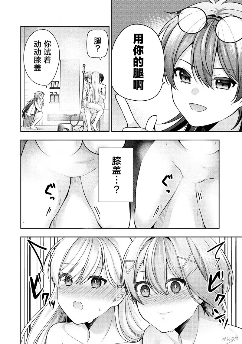 魔女的誘惑,第4.2话,第17张