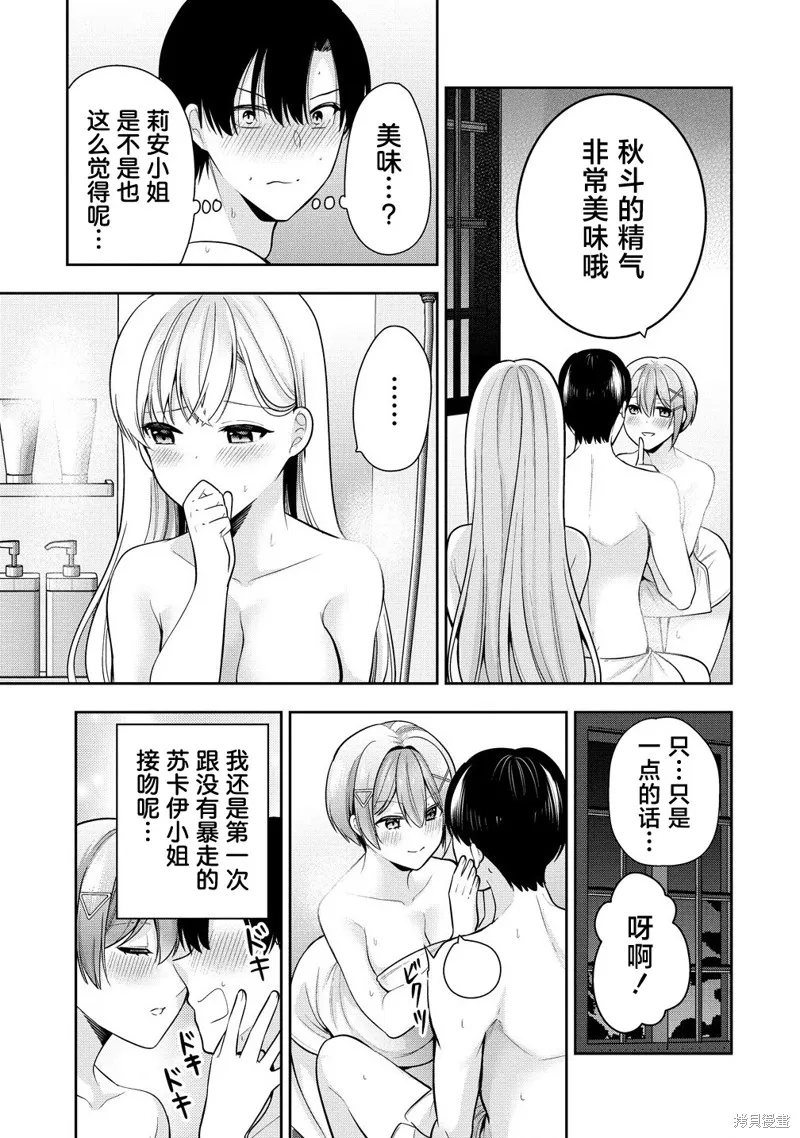 魔女的誘惑,第4.2话,第2张