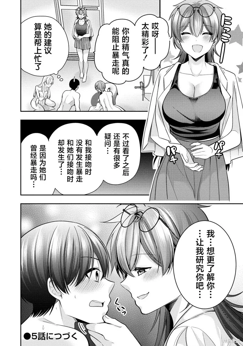 魔女的誘惑,第4.2话,第21张