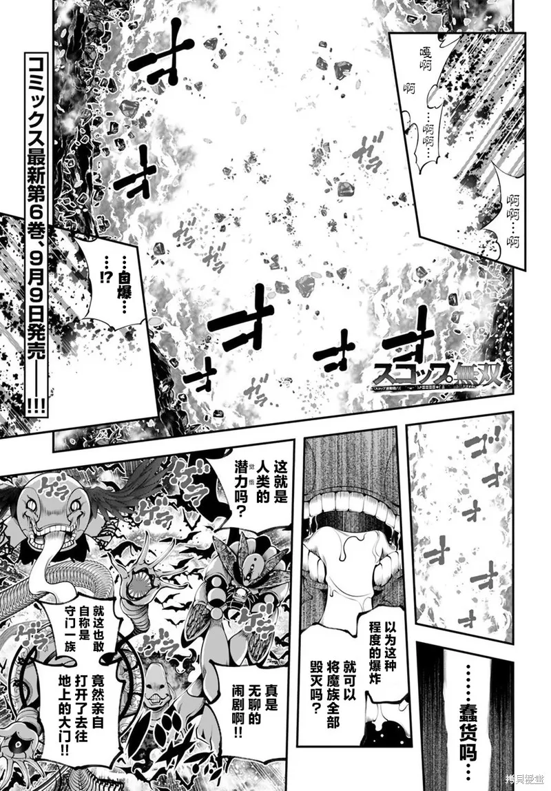 戰鏟無雙,第33话,第1张