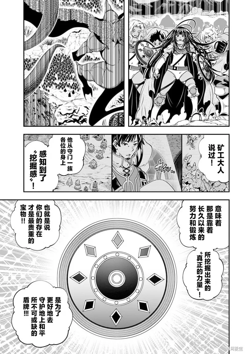 戰鏟無雙,第33话,第12张