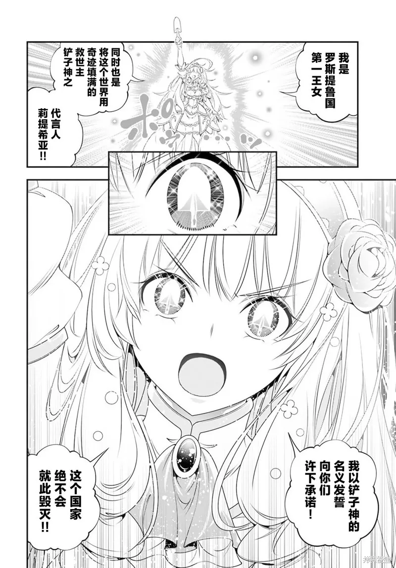 戰鏟無雙,第33话,第13张