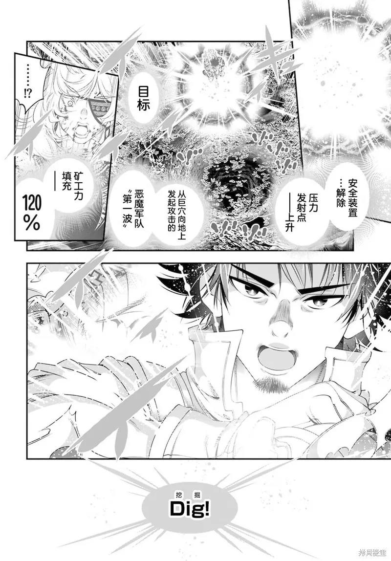 戰鏟無雙,第33话,第15张