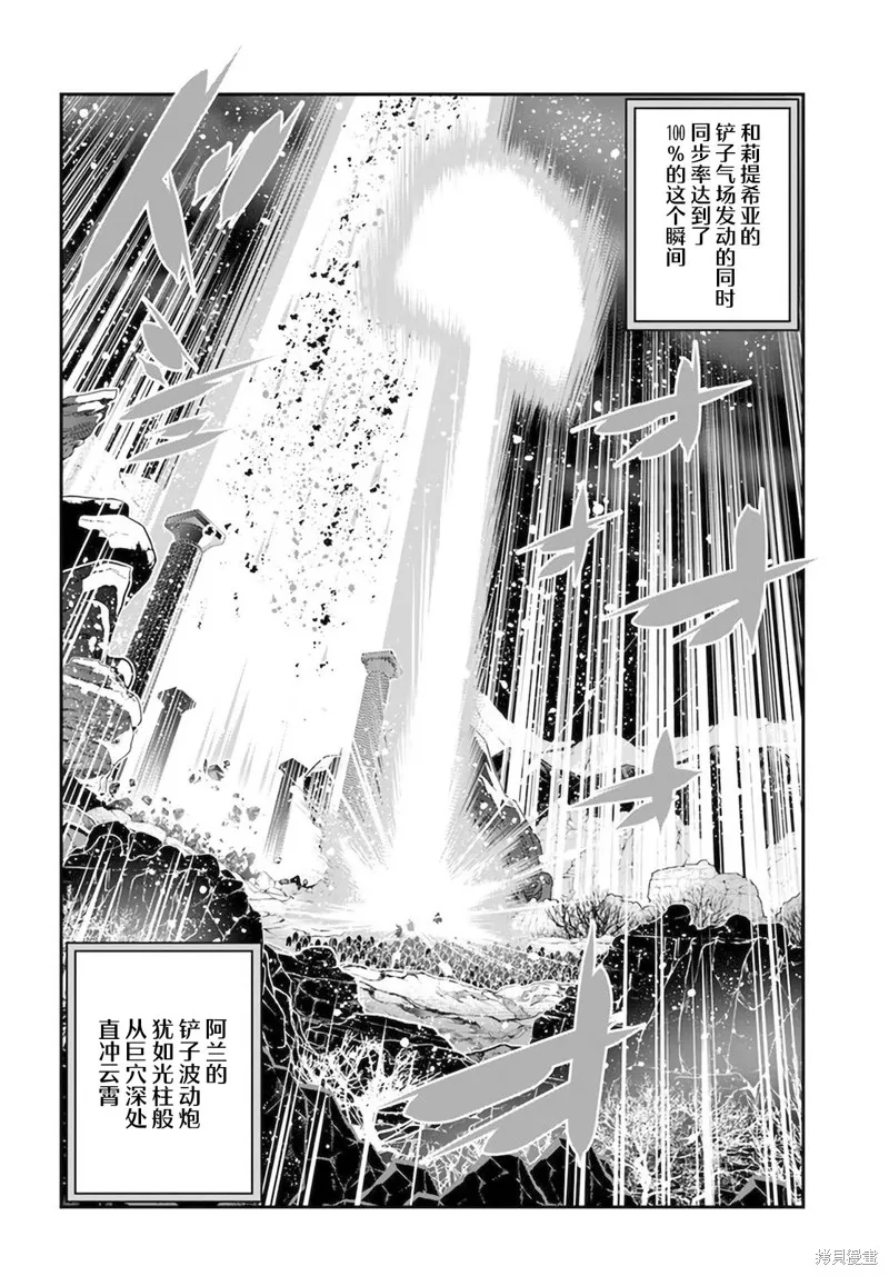 戰鏟無雙,第33话,第17张