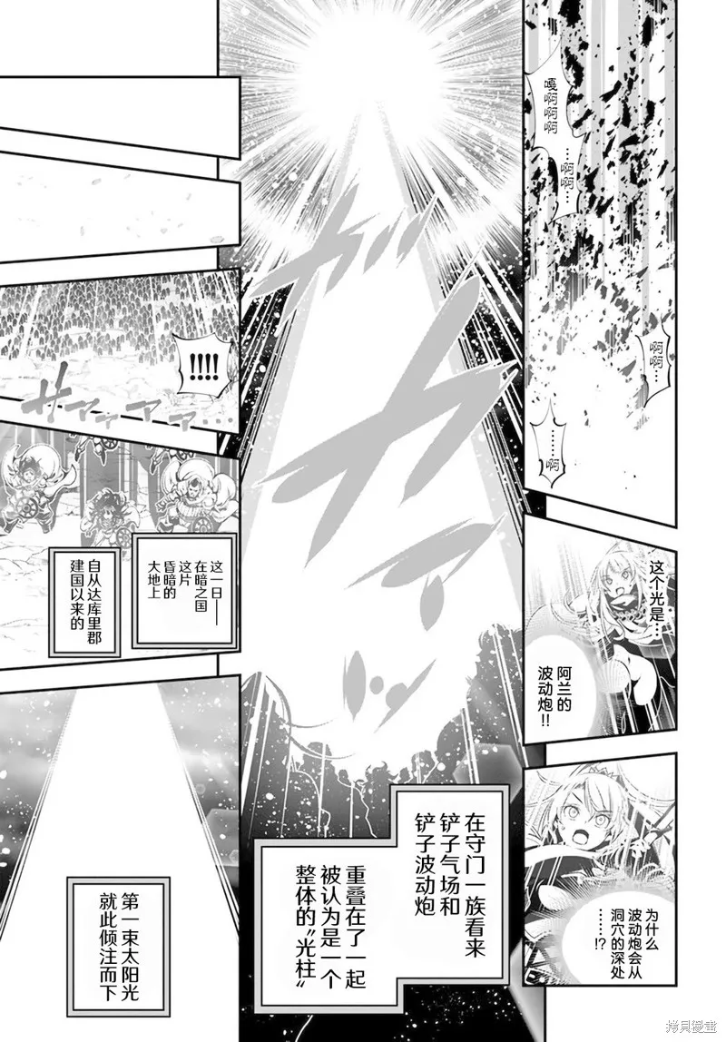 戰鏟無雙,第33话,第18张