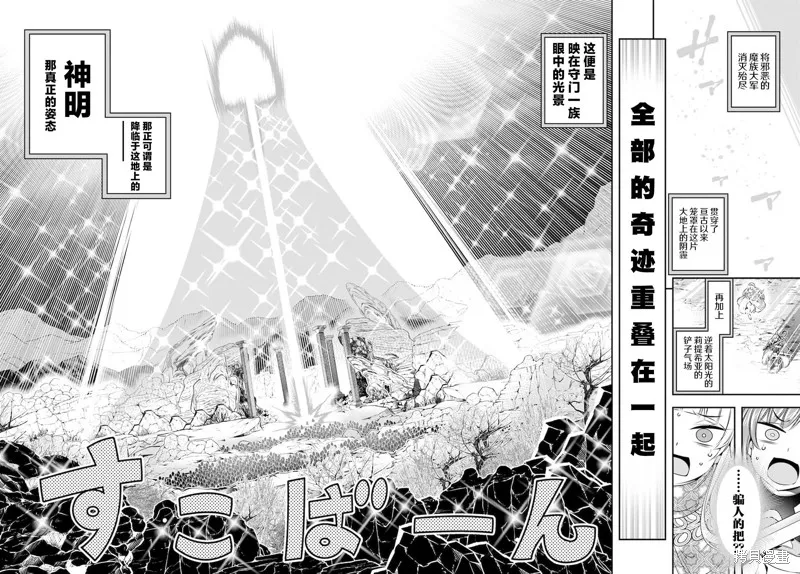 戰鏟無雙,第33话,第19张