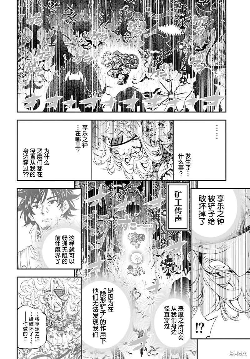 戰鏟無雙,第33话,第2张