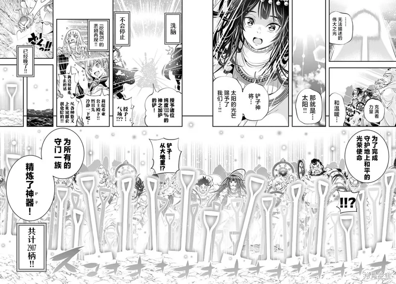 戰鏟無雙,第33话,第20张
