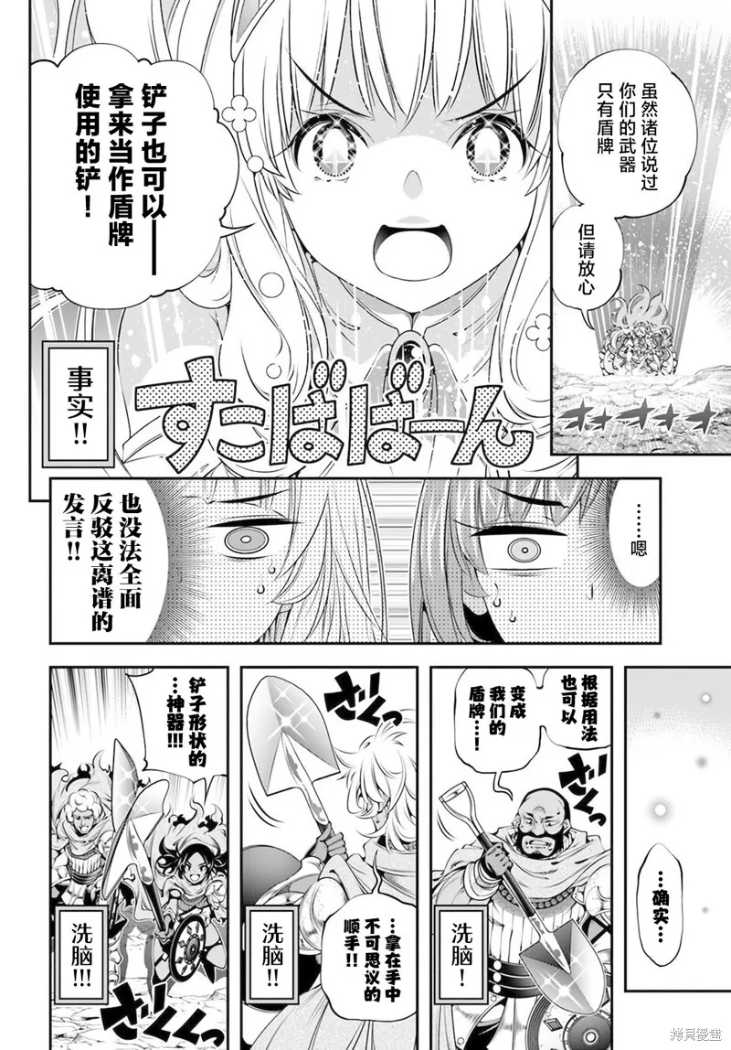 戰鏟無雙,第33话,第21张