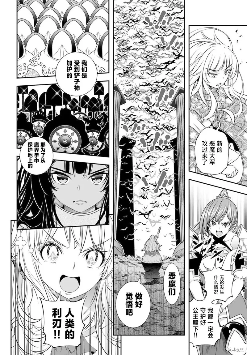 戰鏟無雙,第33话,第23张