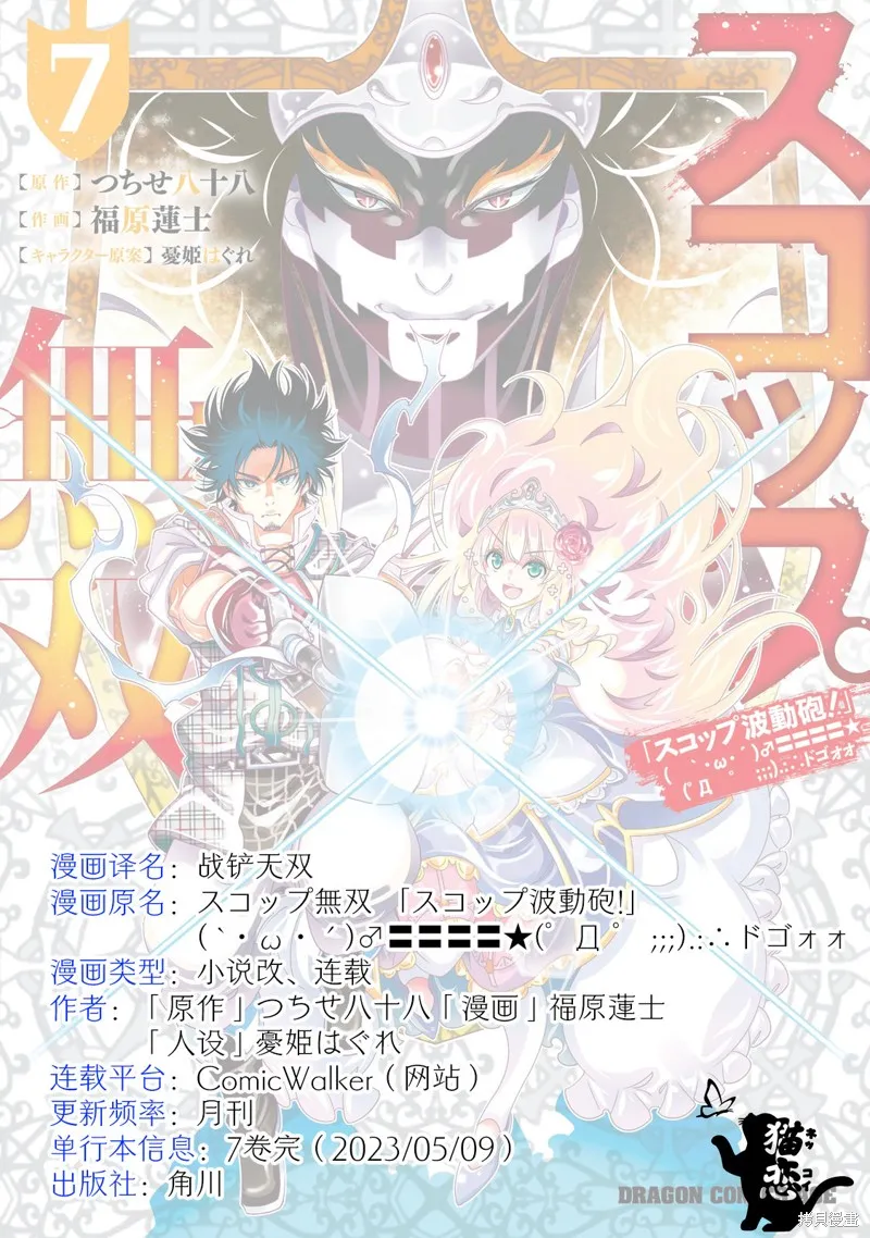 戰鏟無雙,第33话,第25张