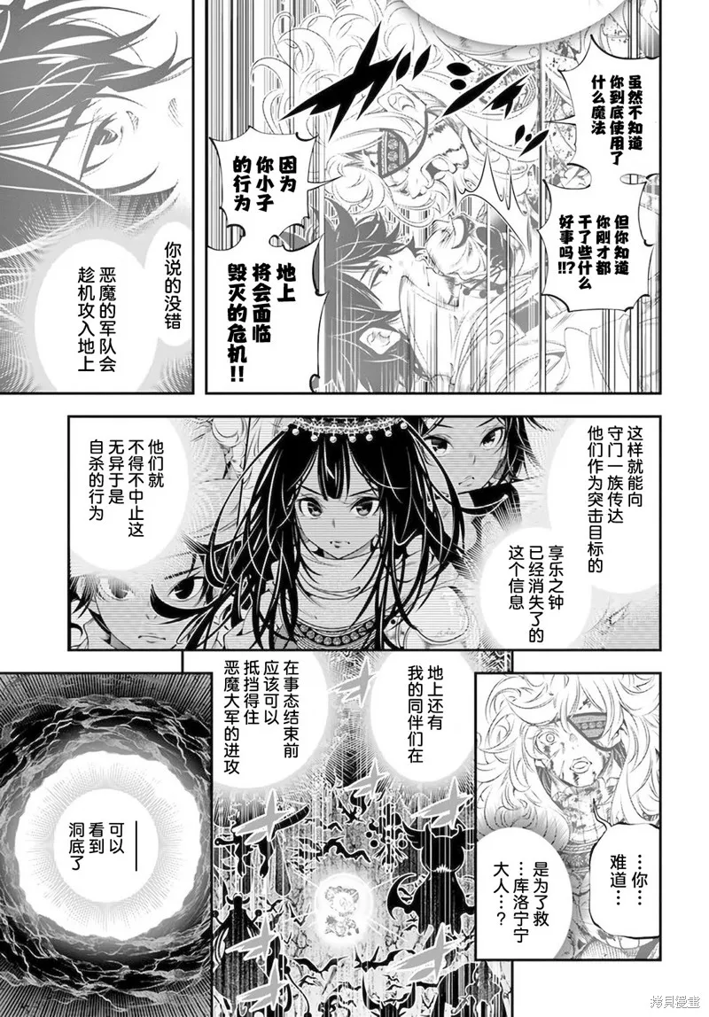 戰鏟無雙,第33话,第3张