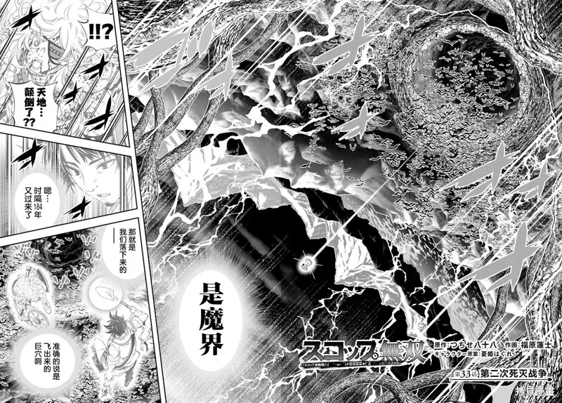 戰鏟無雙,第33话,第4张